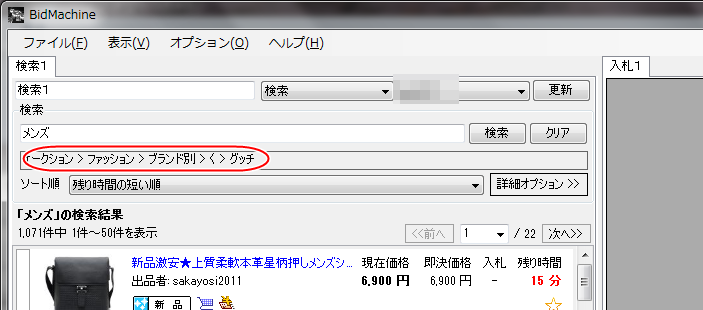 カテゴリ表示部分をクリックします