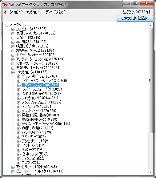 選択したら「このカテゴリを選択」をクリックします