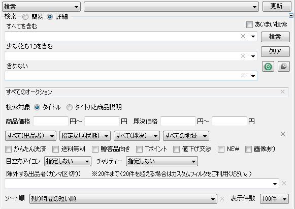 検索(詳細)